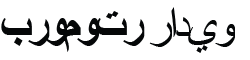 بروموراديو